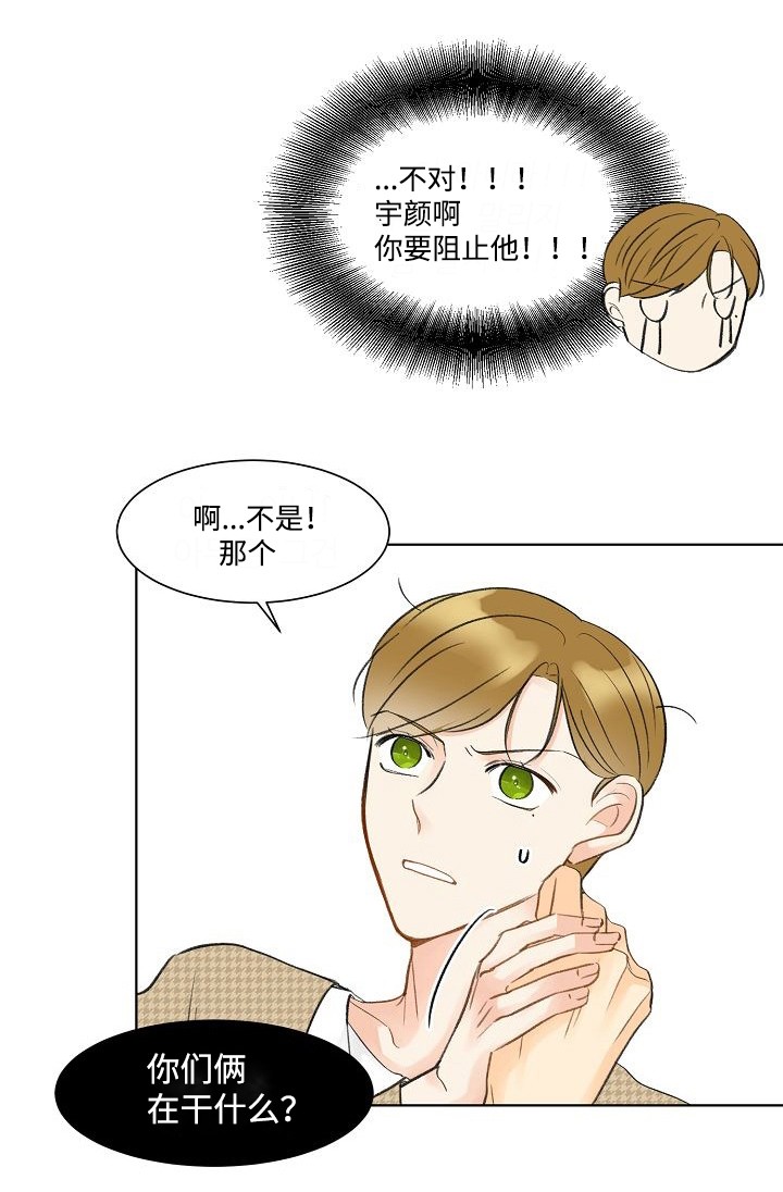 有关契约情人小说推荐漫画,第9话2图