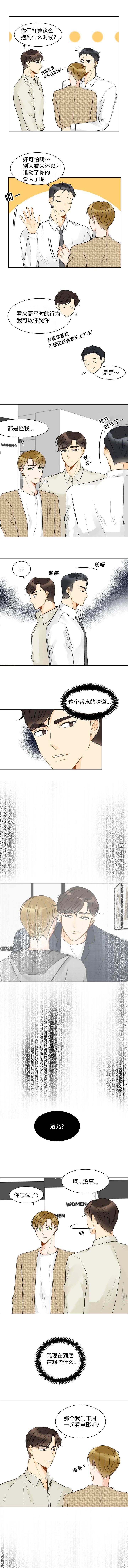 有关契约情人小说推荐漫画,第9话5图