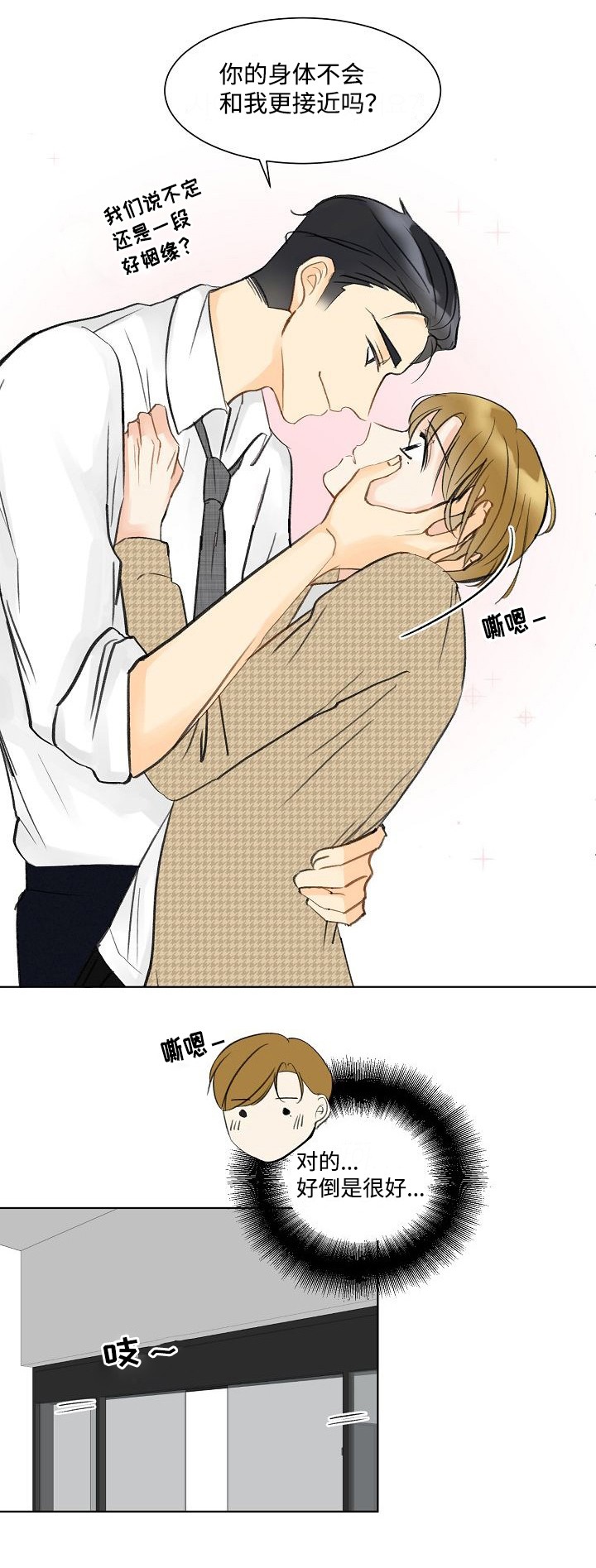有关契约情人小说推荐漫画,第9话1图