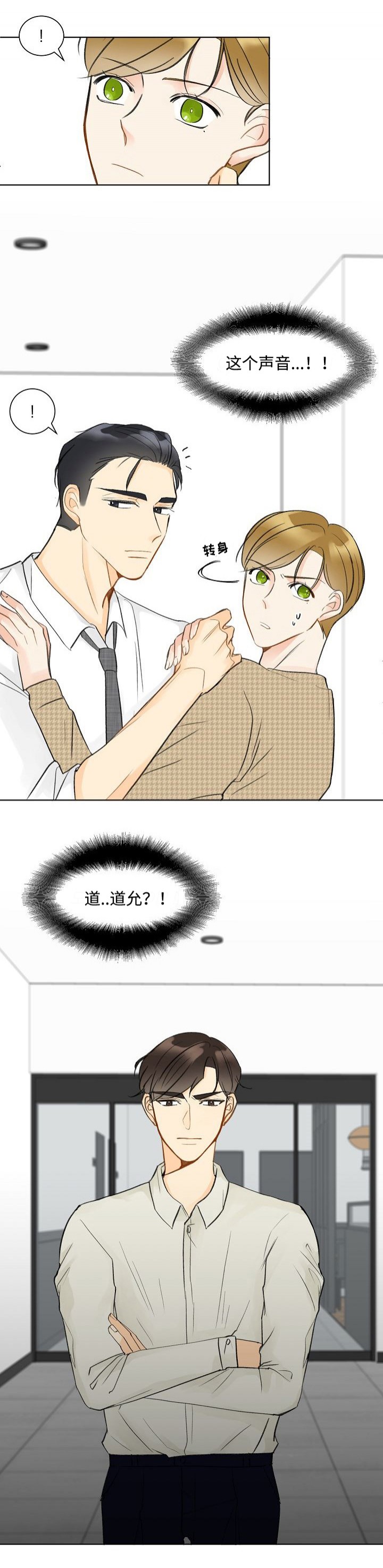 有关契约情人小说推荐漫画,第9话3图