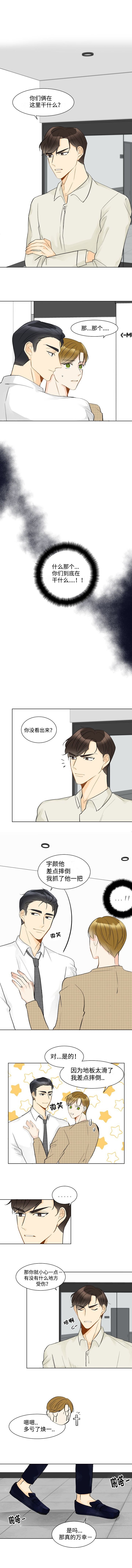 有关契约情人小说推荐漫画,第9话4图