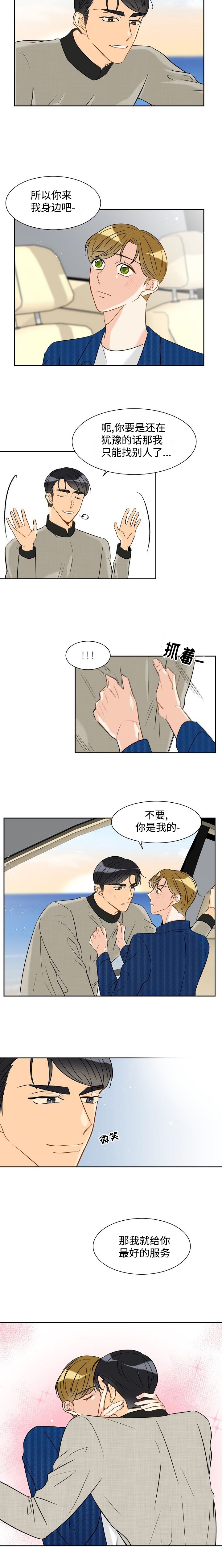 契约情人第三条漫画,第29话2图