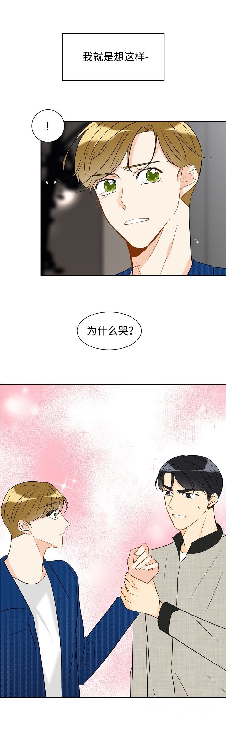契约情人故事背景漫画,第28话2图