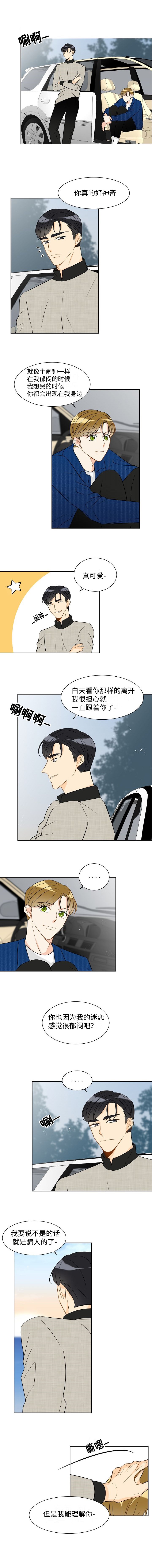 契约情人故事背景漫画,第28话3图
