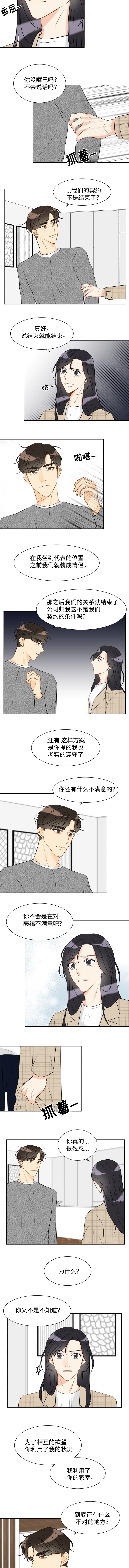 契约情人故事背景漫画,第34话3图