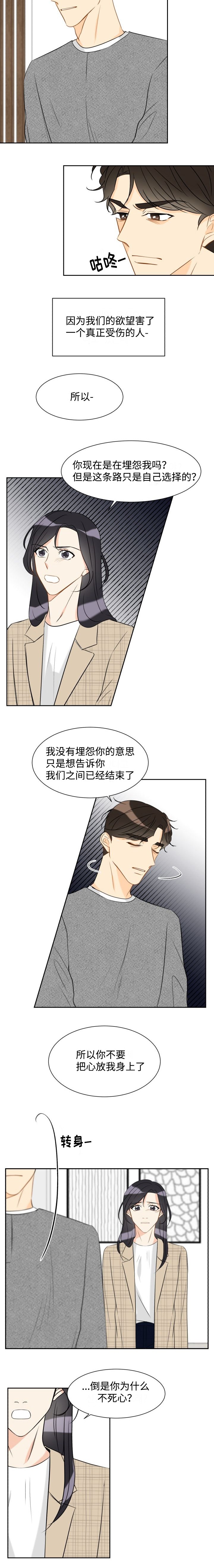 契约情人故事背景漫画,第34话4图