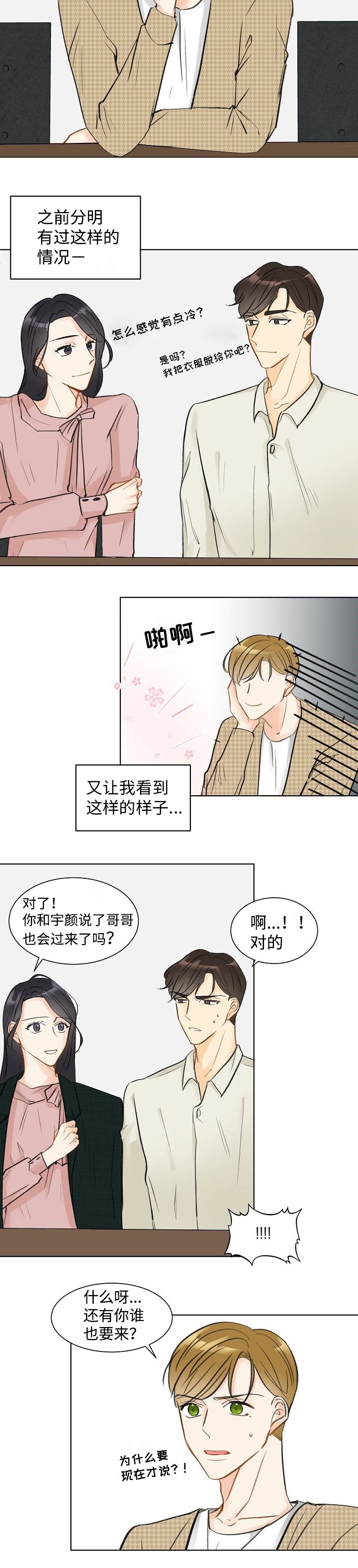 契约情侣韩剧漫画,第6话4图