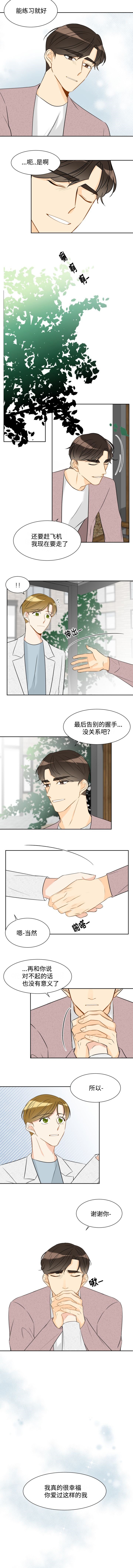 契约情人女主结局漫画,第38话2图