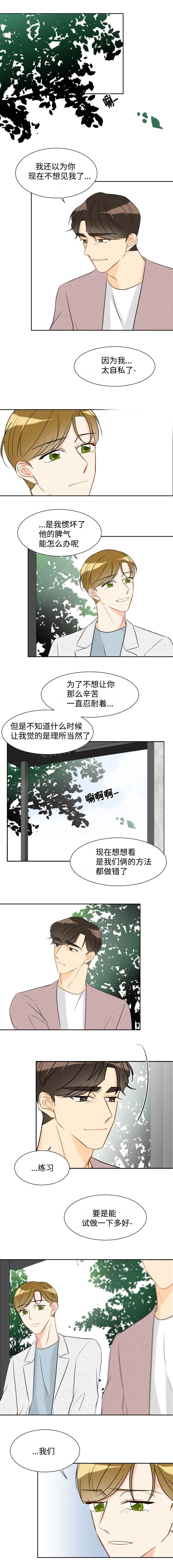 契约情人女主结局漫画,第38话1图