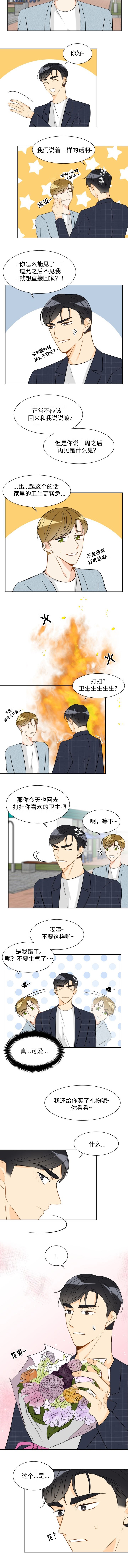 契约情人女主结局漫画,第38话4图
