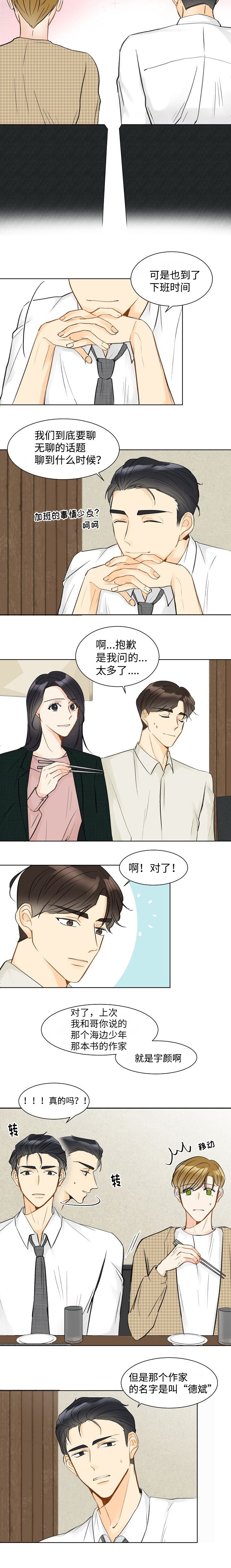契约情人请自重免费在线阅读漫画,第7话3图