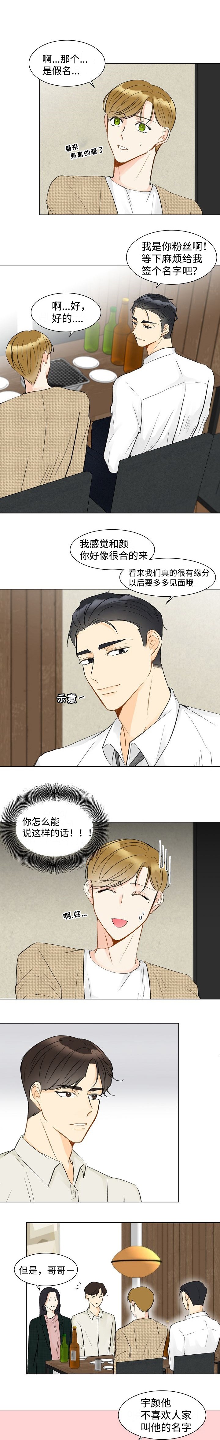契约情人请自重免费在线阅读漫画,第7话4图