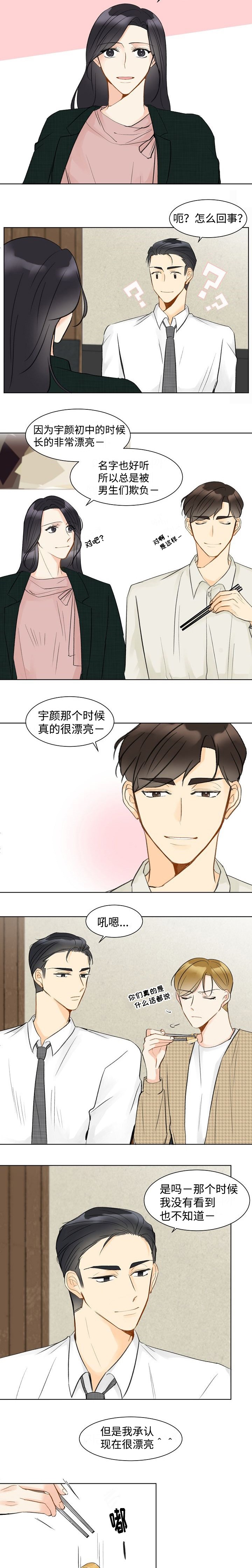 契约情人请自重免费在线阅读漫画,第7话5图