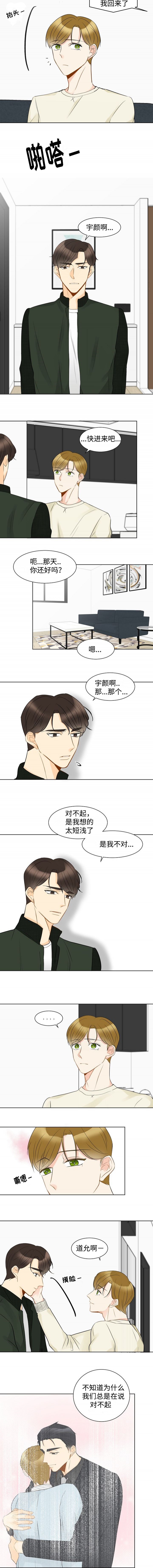 契约情人故事背景漫画,第13话3图