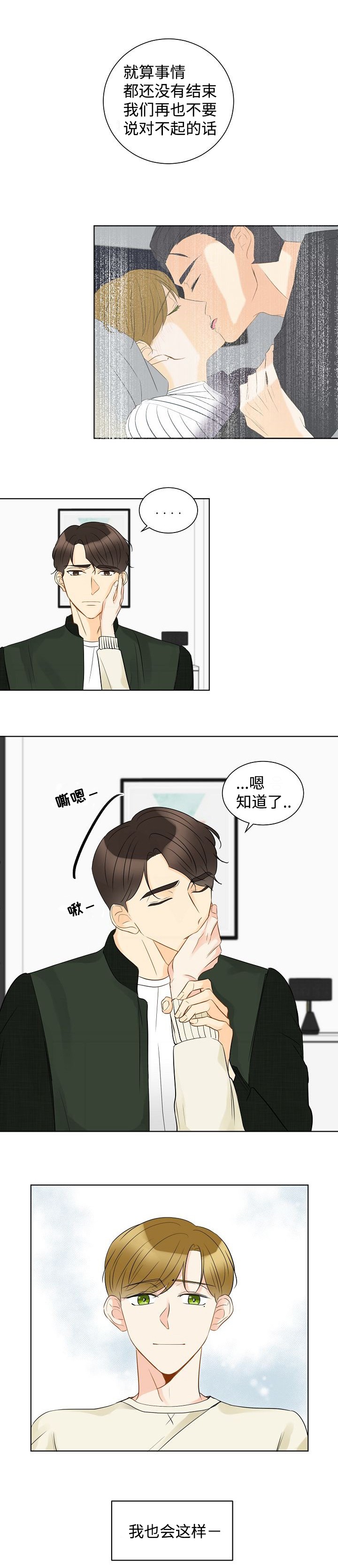 契约情人故事背景漫画,第13话4图