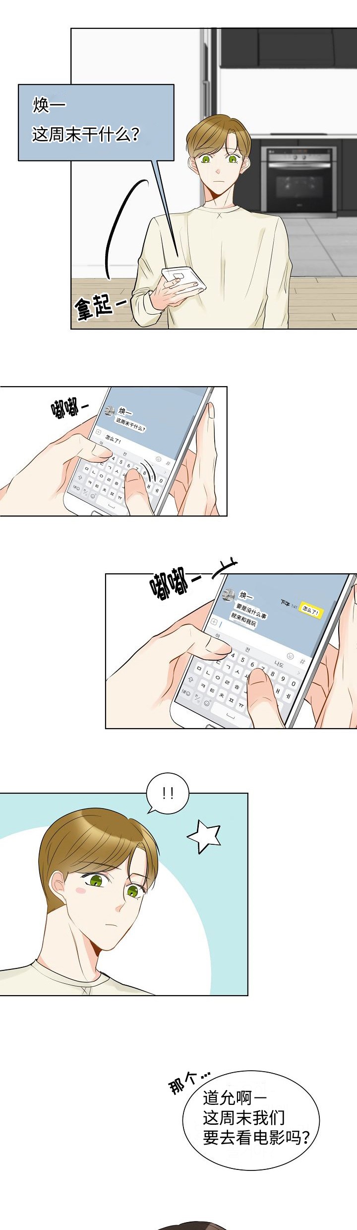 契约情人故事背景漫画,第14话2图