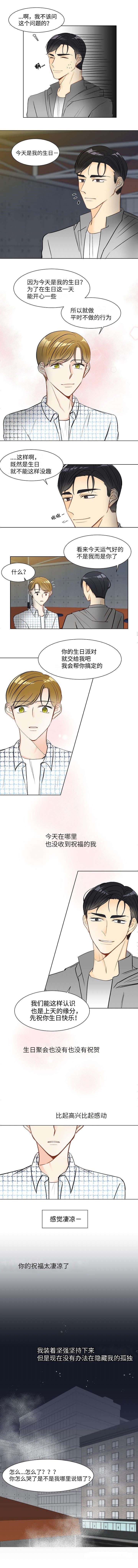 契约情人小说有哪些漫画,第2话3图