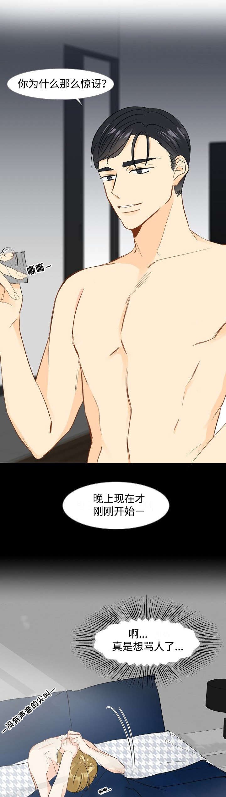 契约情人夫人辞职带着球跑了漫画,第4话1图