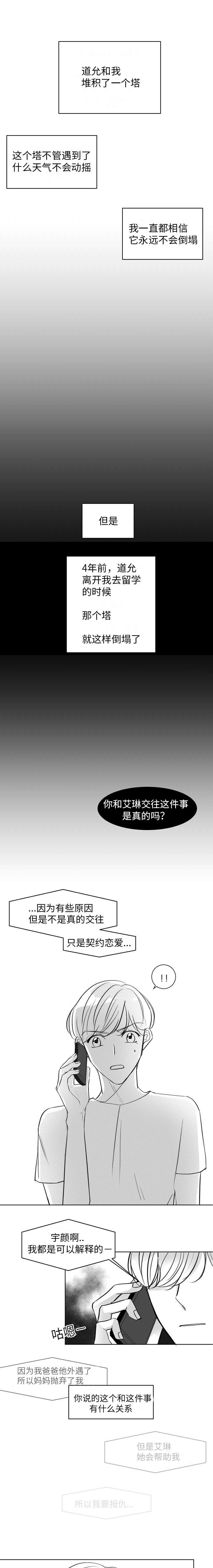 契约情人夫人辞职带着球跑了漫画,第4话4图