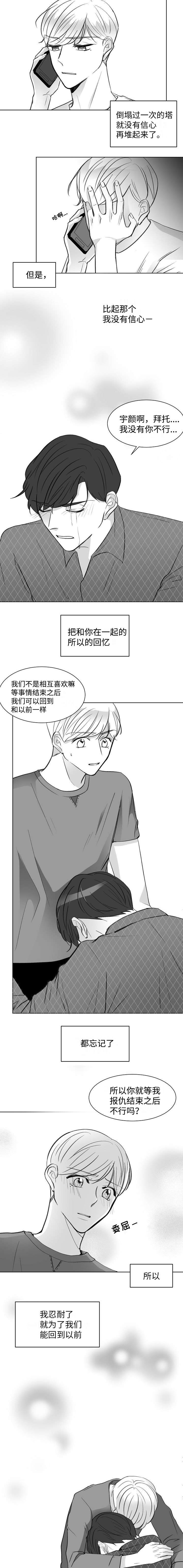 契约情人夫人辞职带着球跑了漫画,第4话5图