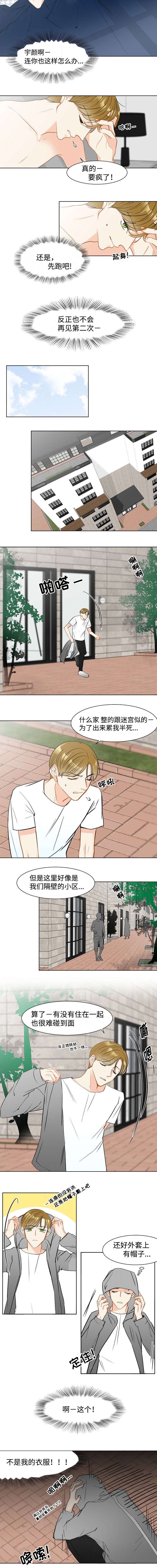 契约情人夫人辞职带着球跑了漫画,第4话2图