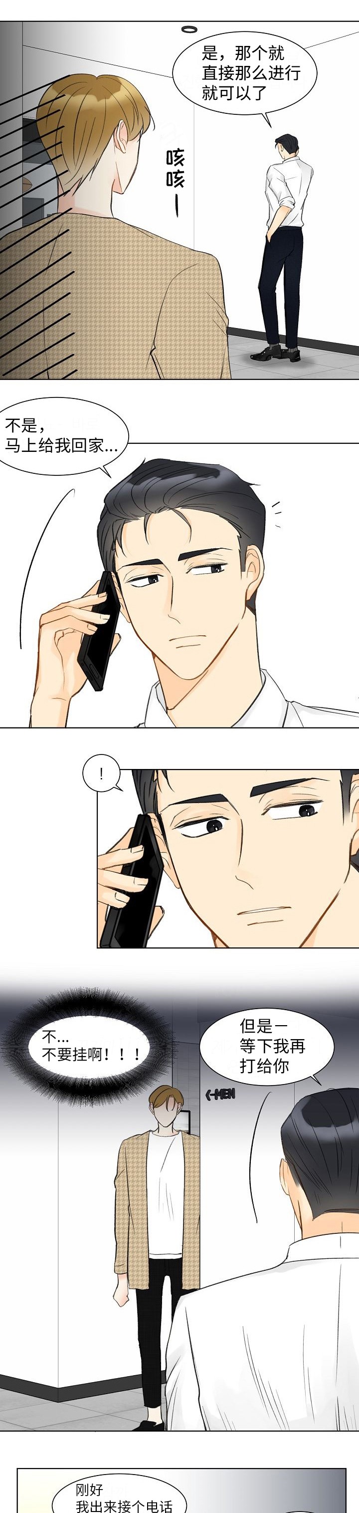 契约情人类型小说漫画,第8话3图