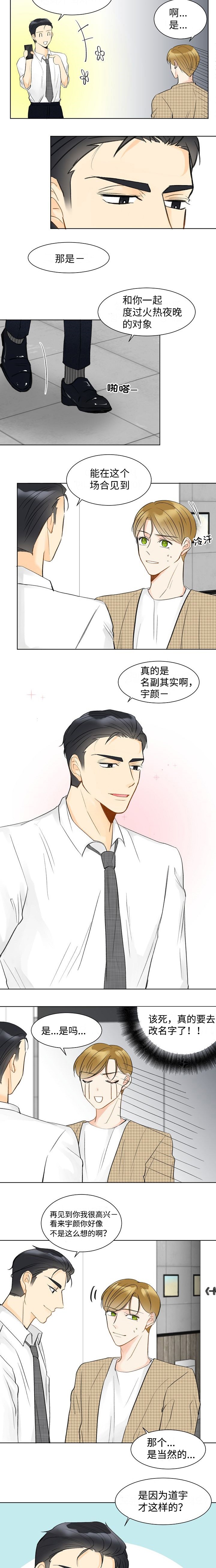 契约情人类型小说漫画,第8话4图