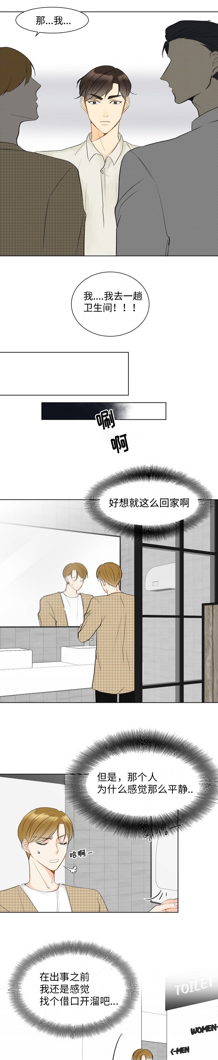 契约情人类型小说漫画,第8话1图