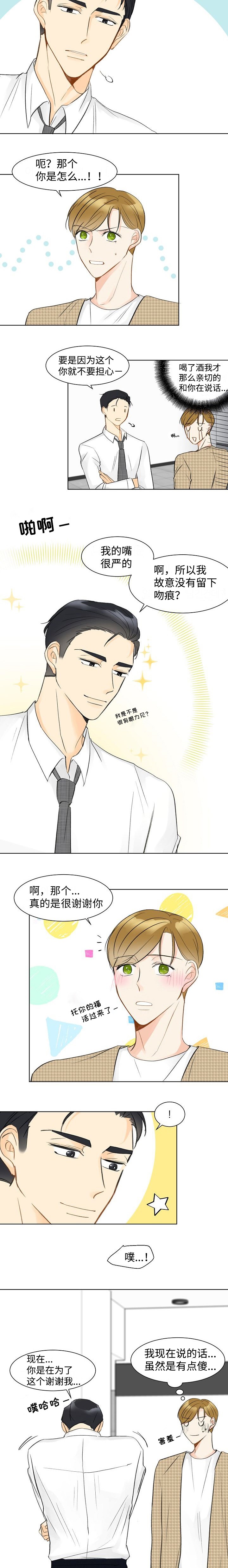 契约情人类型小说漫画,第8话5图