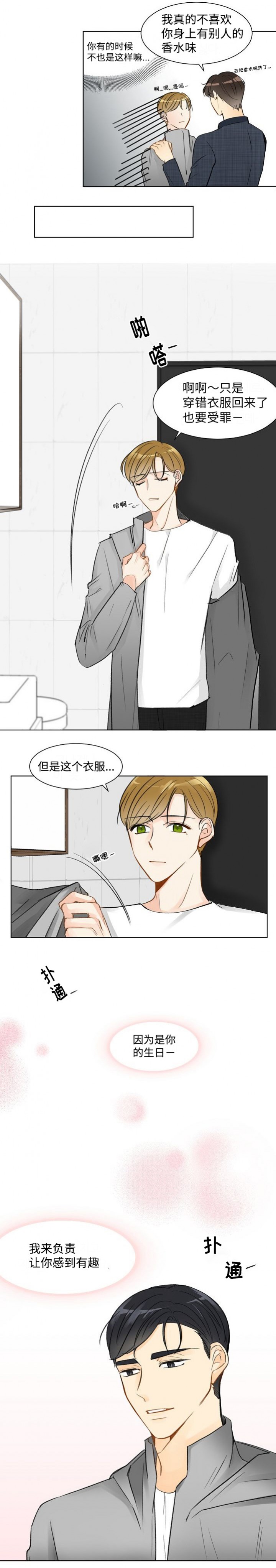 契约冷妻不好惹漫画酷漫屋下拉式漫画,第5话5图