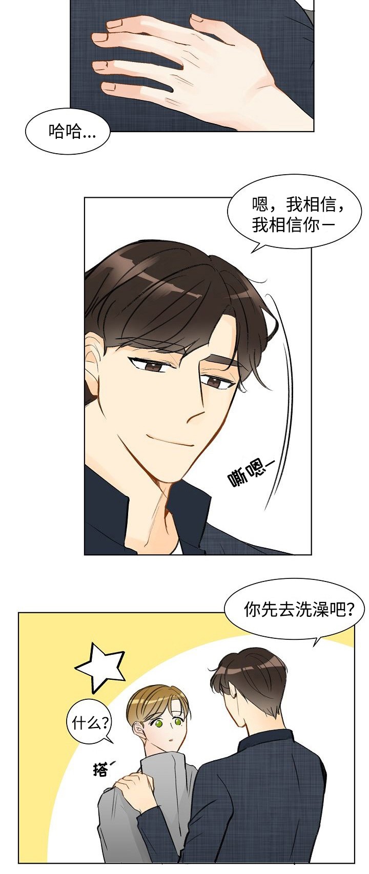契约冷妻不好惹漫画酷漫屋下拉式漫画,第5话4图