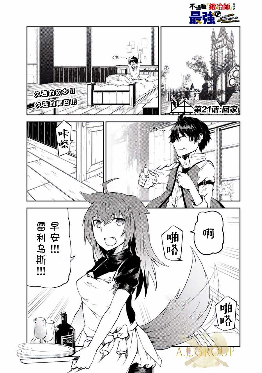锻造师的能力有多强漫画,第21话1图