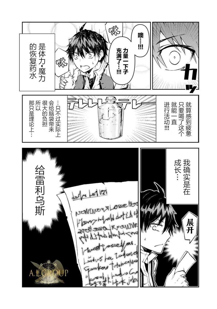 锻造师的能力有多强漫画,第21话3图