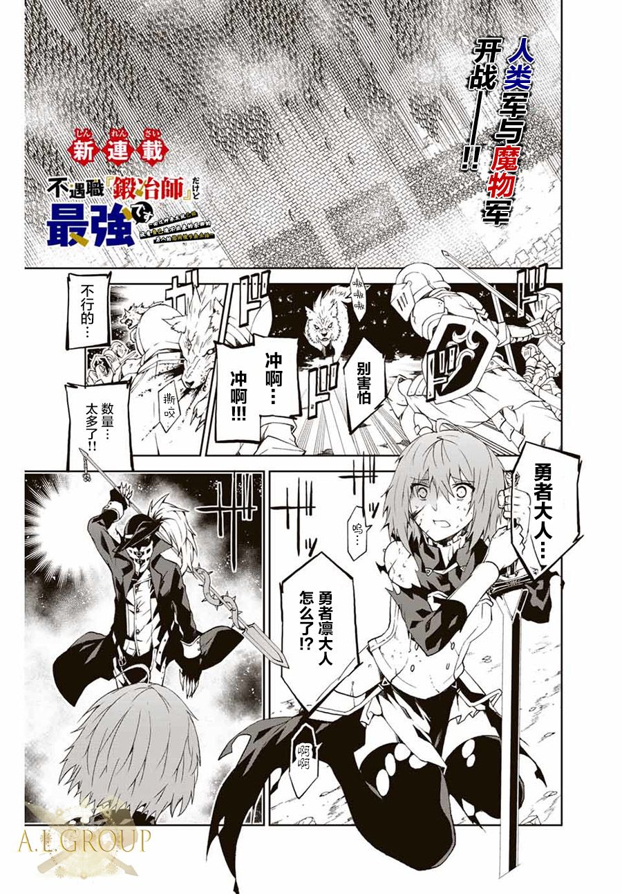 锻造师的能力有多强漫画,第1话1图