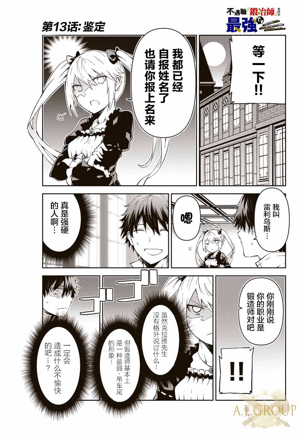 锻造师的能力有多强漫画,第13话1图