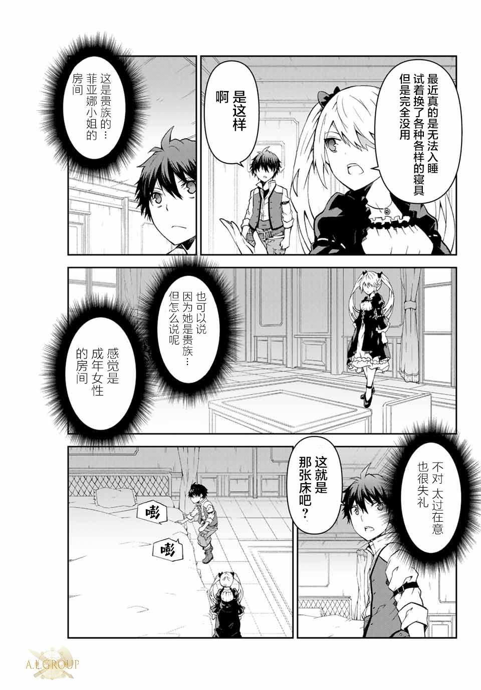 锻造师的能力有多强漫画,第13话5图