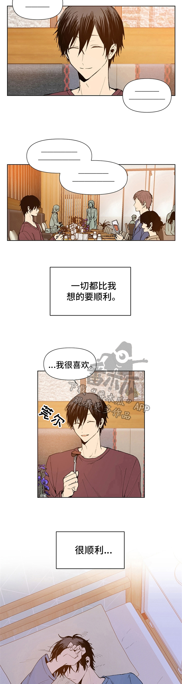 平等的案例漫画,第27章：顺利4图