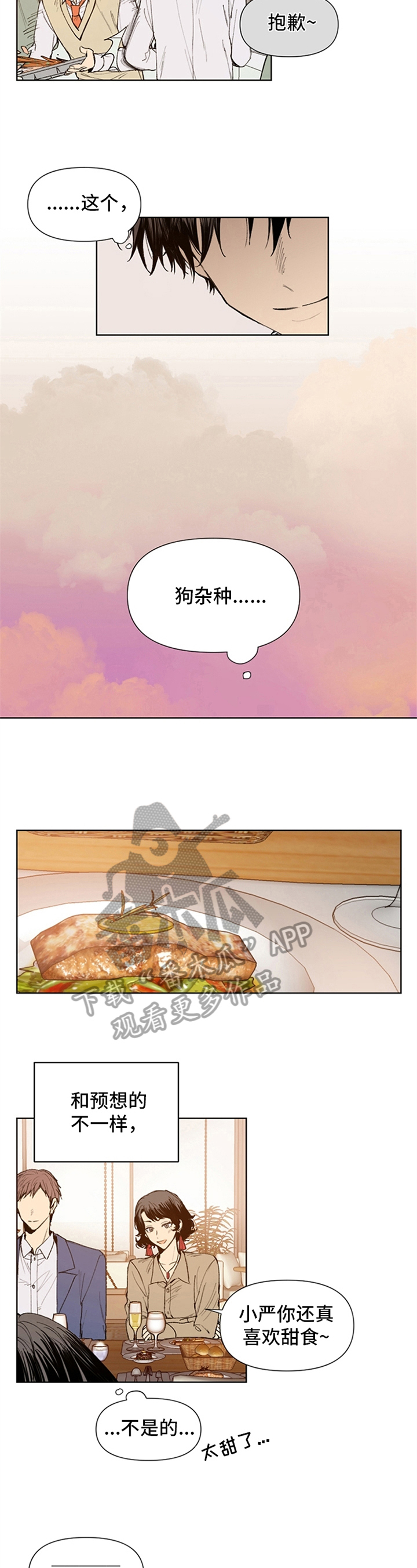平等的案例漫画,第27章：顺利3图