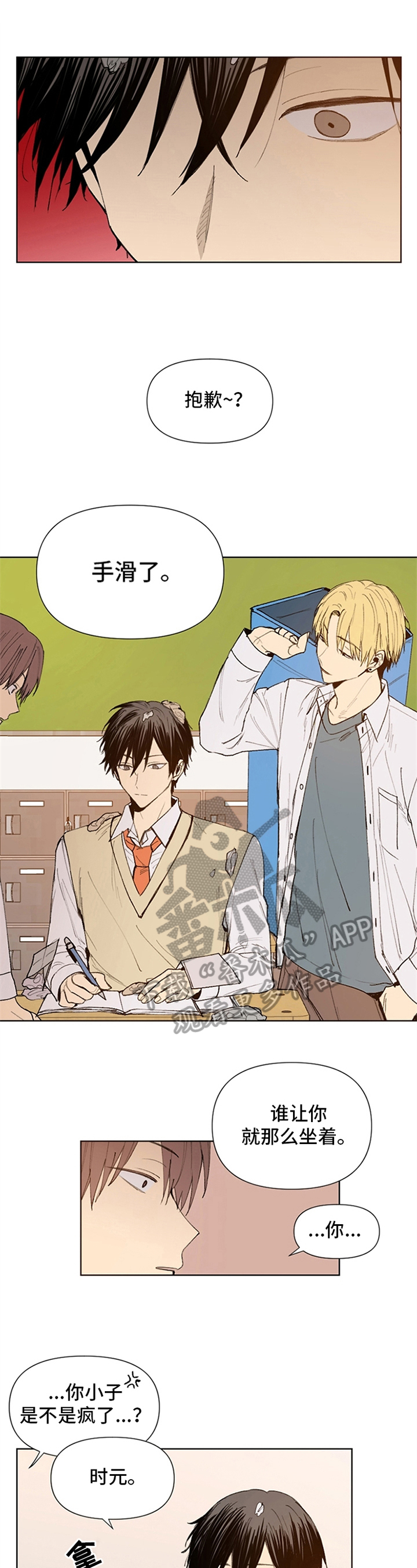 平等的案例漫画,第27章：顺利1图