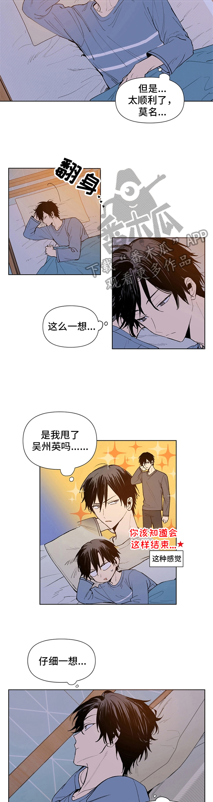 平等的案例漫画,第27章：顺利5图