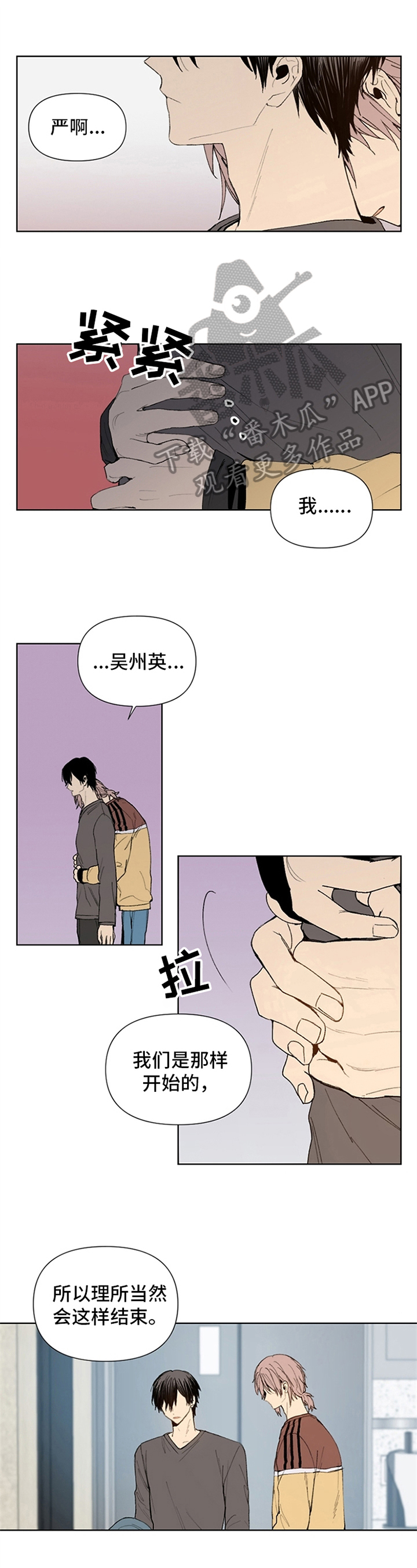 平等的对待每一个人漫画,第23章：可笑的想法1图