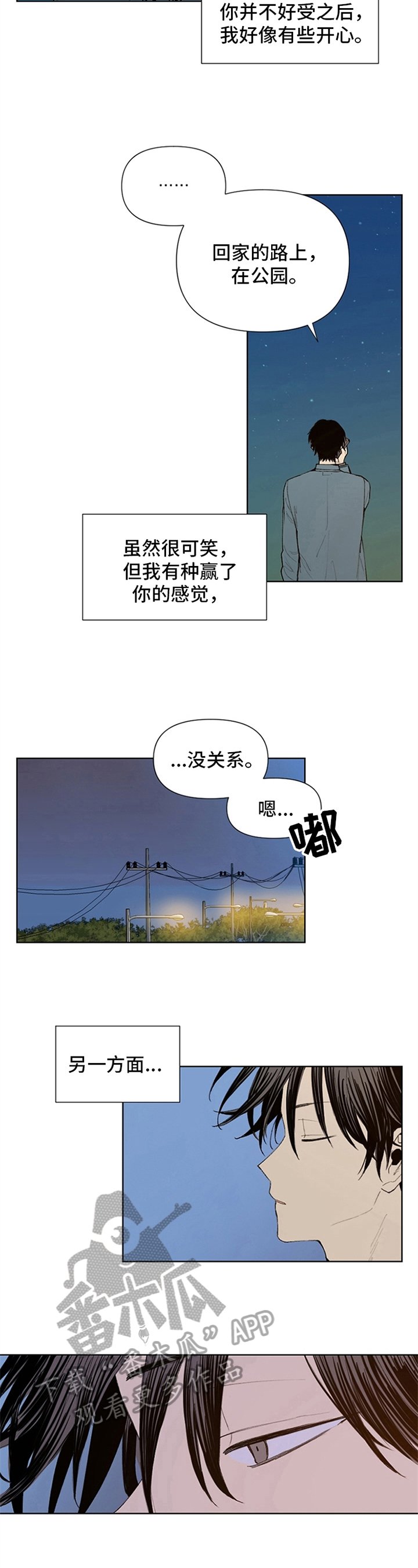 平等的对待每一个人漫画,第23章：可笑的想法4图