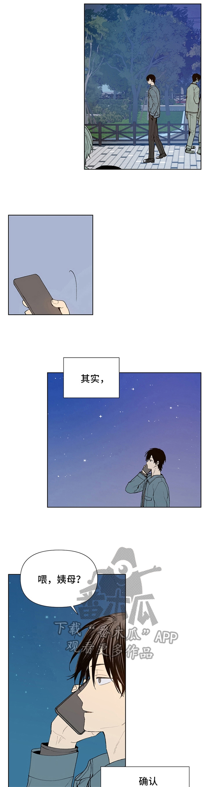 平等的对待每一个人漫画,第23章：可笑的想法3图