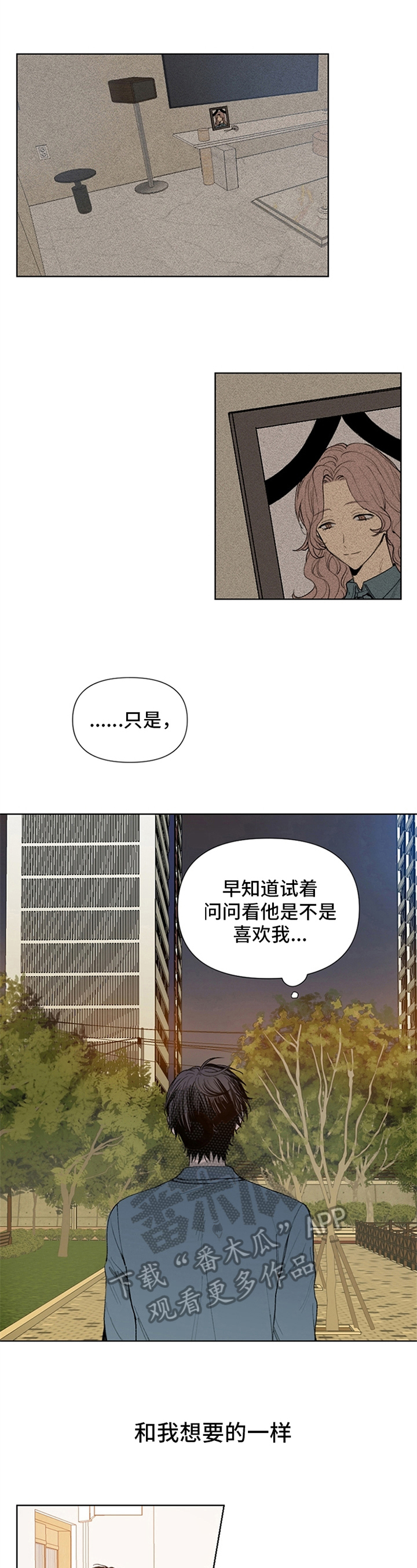平等的对待每一个人漫画,第23章：可笑的想法5图