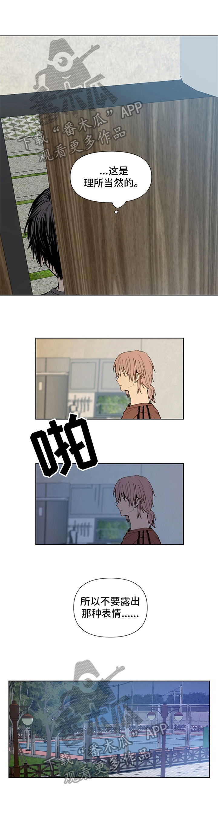 平等的对待每一个人漫画,第23章：可笑的想法2图