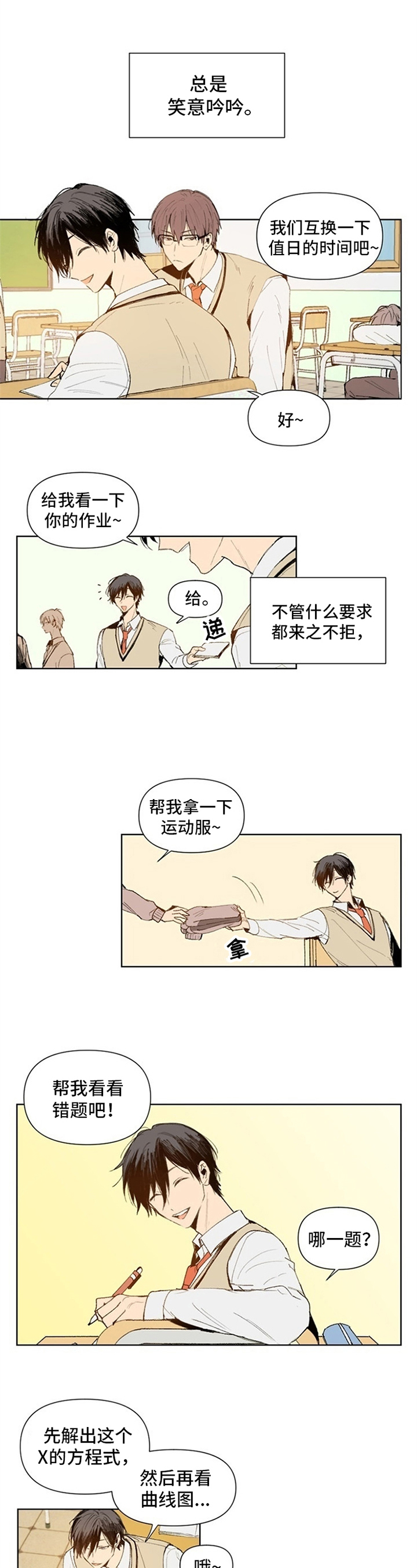 平等的恋爱存在吗漫画,第1章：另一面1图
