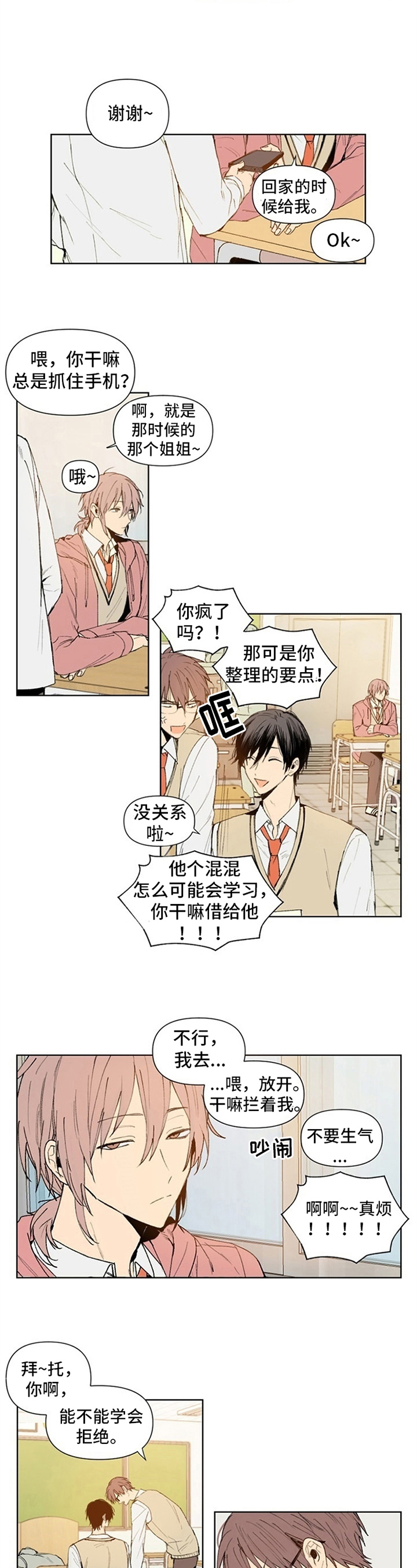平等的恋爱存在吗漫画,第1章：另一面3图
