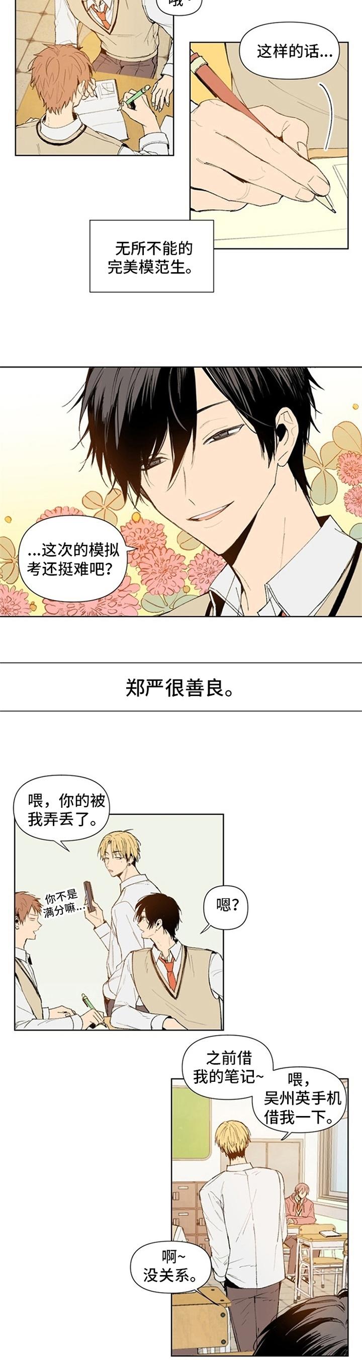 平等的恋爱存在吗漫画,第1章：另一面2图