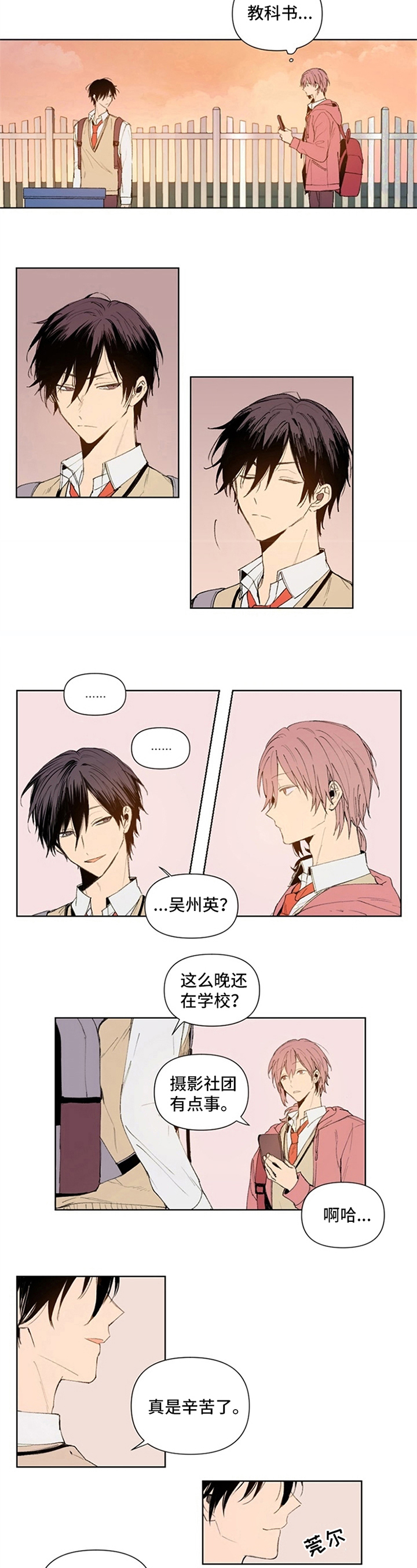 平等的恋爱存在吗漫画,第1章：另一面5图