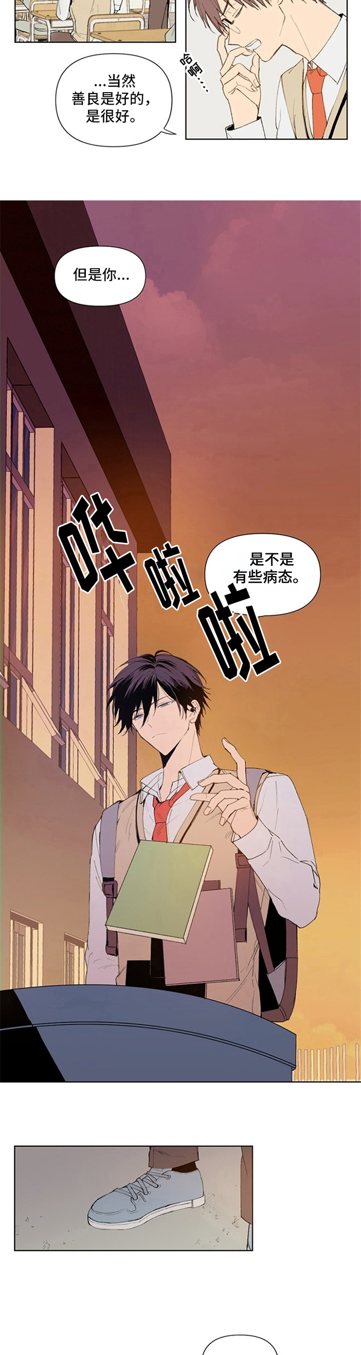 平等的恋爱存在吗漫画,第1章：另一面4图